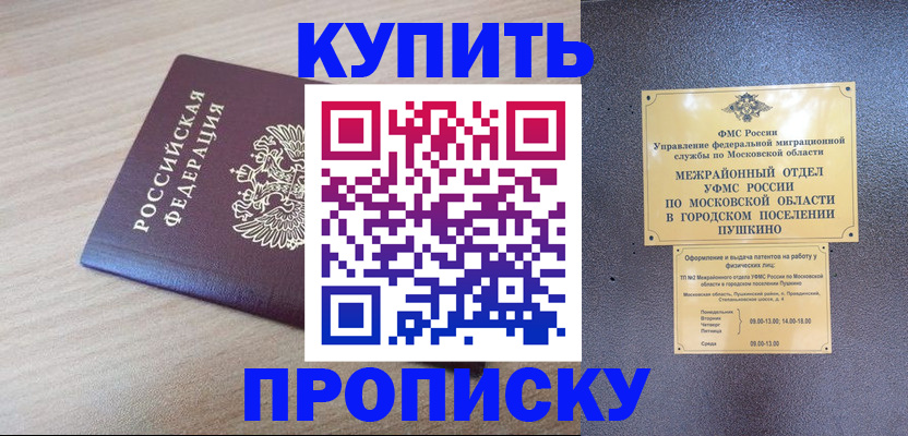 временная регистрация для всех в Хотьково