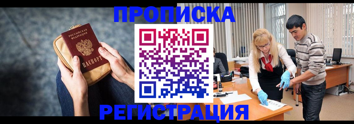 прописка гарантия в Хотьково